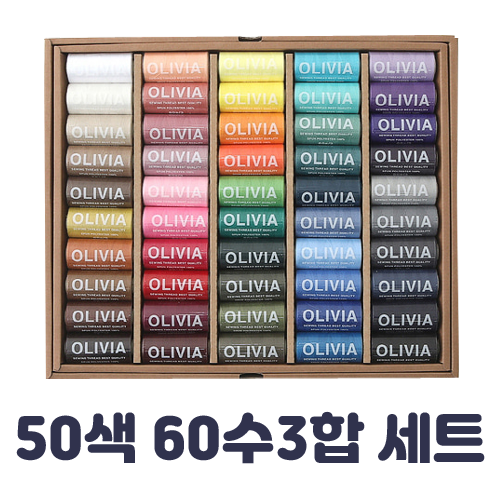 무형광 [60수3합 재봉실세트] 소용량 50색 재봉사 가정용 미싱실 바느질실